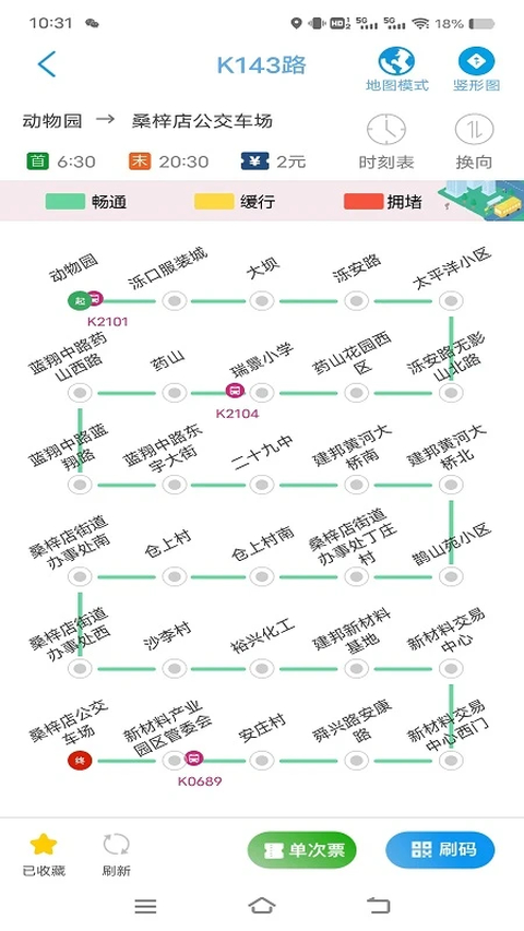 369出行app 截图5