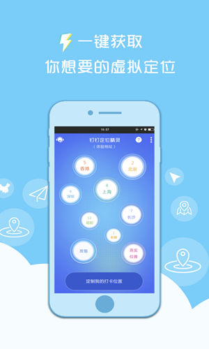釘釘定位精靈2025最新版 截圖1