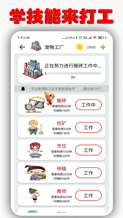 桌面萌宠app 截图5