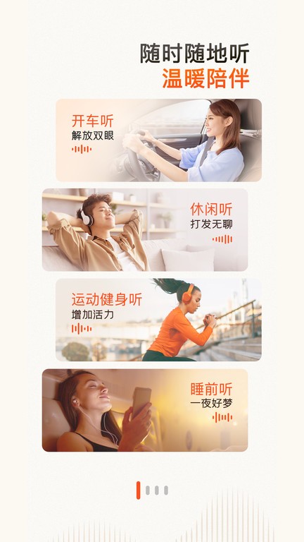 喜马拉雅听书在线收听 截图2