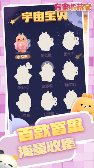 盲盒收藏家游戏 截图3