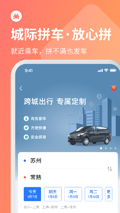 巴士管家 截图5