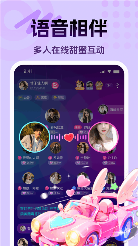 享聊 截图3