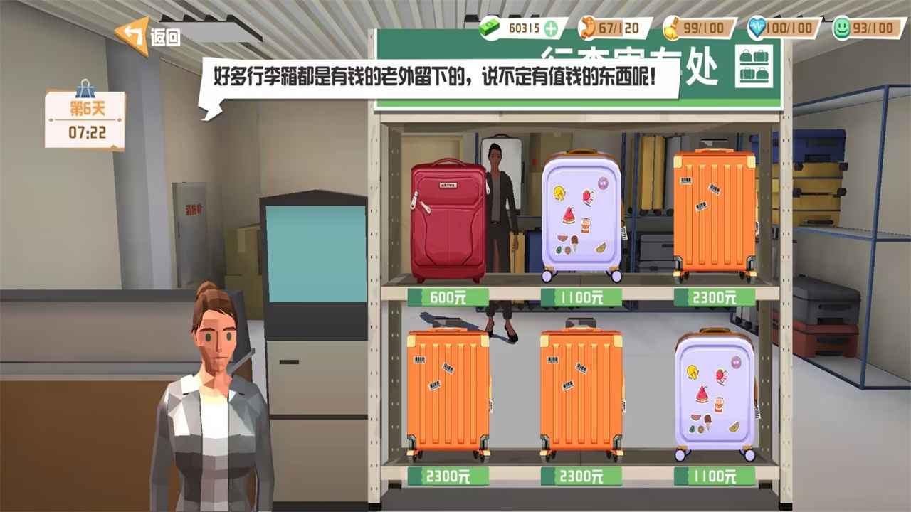 倒賣模擬器內置菜單版 截圖2