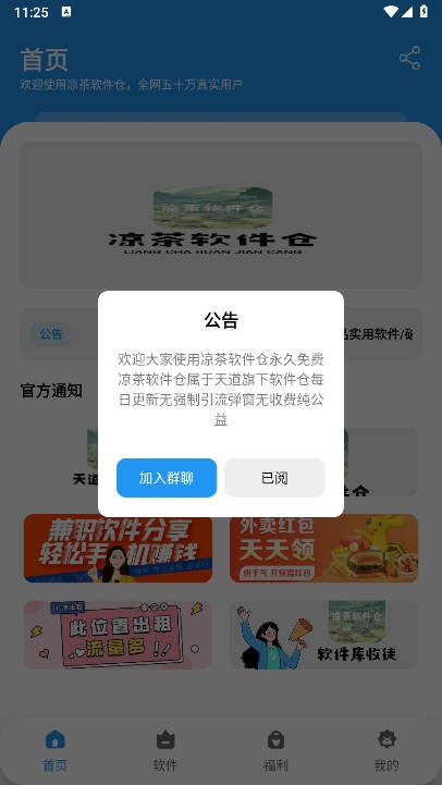 凉茶软件库 截图5