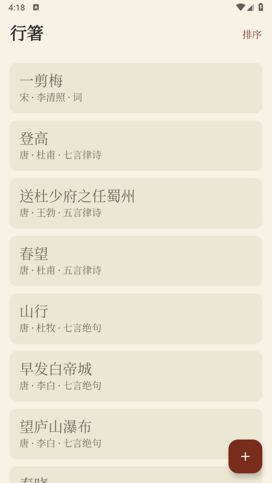 行箸 截图6