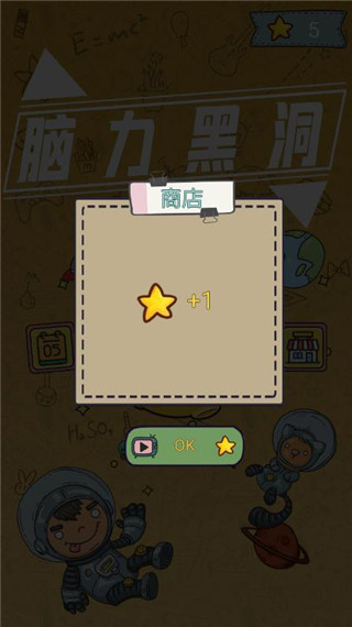 脑力黑洞官方版 截图5