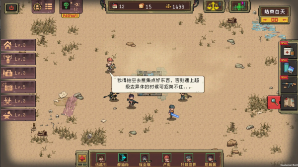 黎明之前手游 截图3