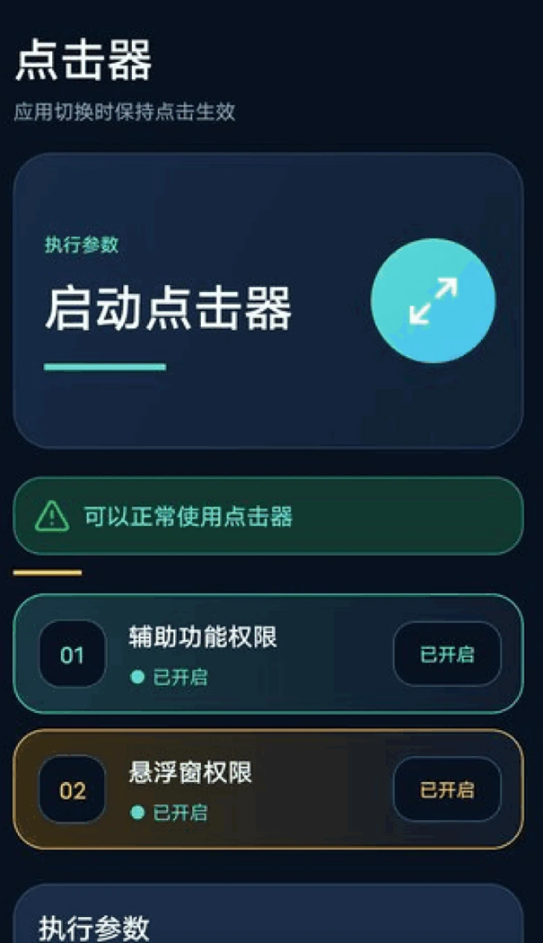 连续自动点击器 1