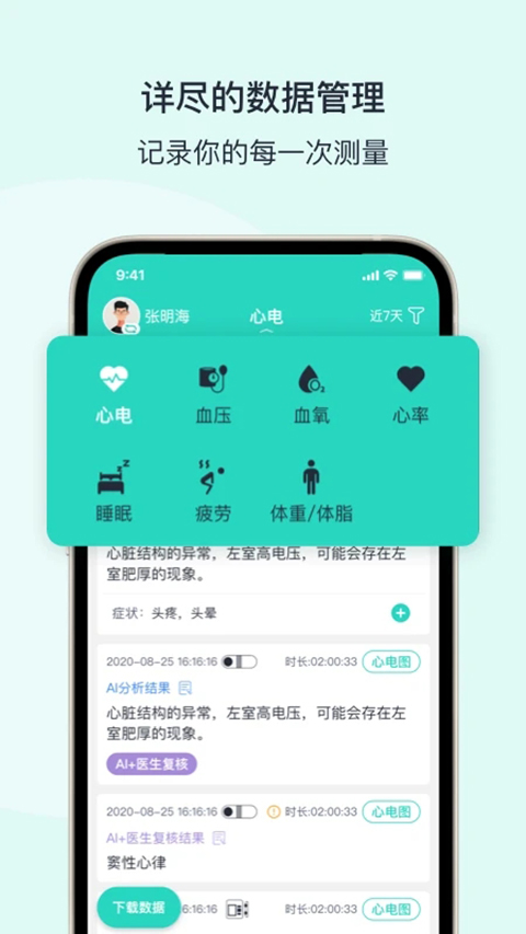 乐普健康 截图4