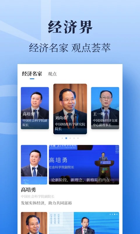 经济日报 截图2