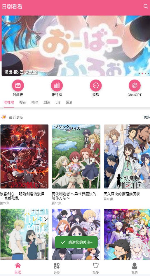 日劇看看最新版本 截圖8
