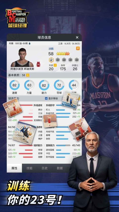 篮球经理手游 截图4