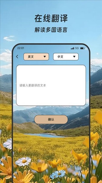 鑫途翻译精灵 截图3