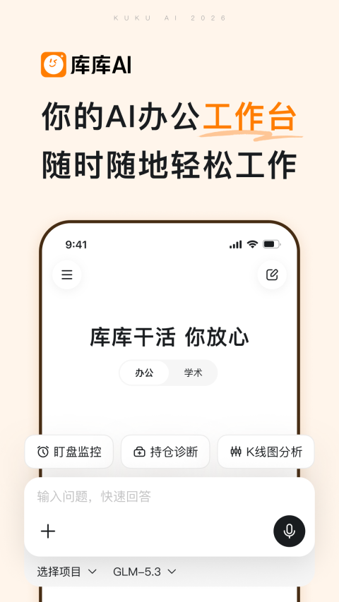 库库AI官方正版App 截图1