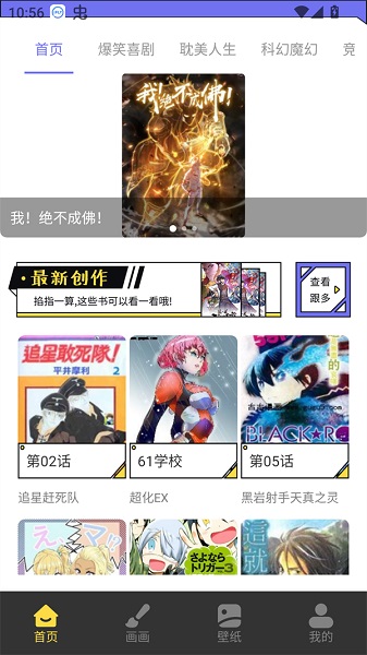 漫星星漫画app免费下载 1