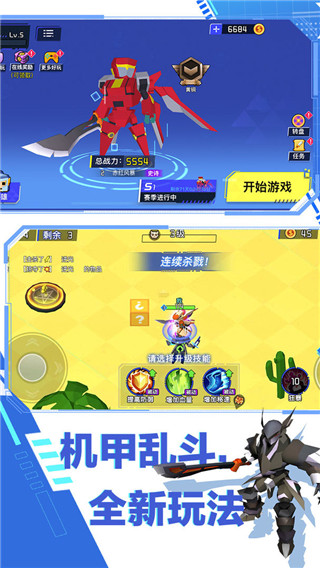迷你机甲大乱斗官方正版 截图4