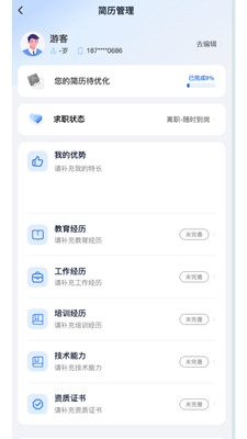 寰才数聘app 截图4