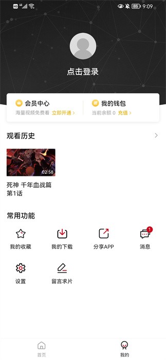 稀饭动漫手机版 截图2