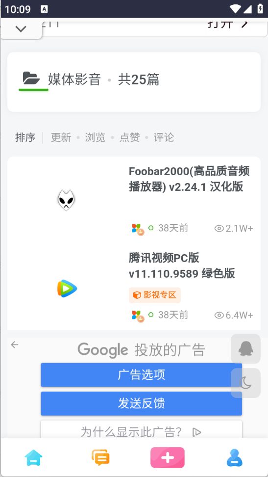六音软件库 截图3