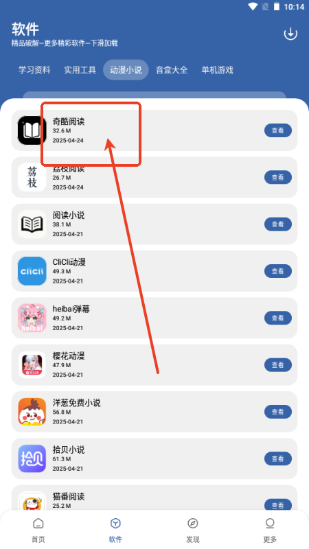一滴软件库app 截图3