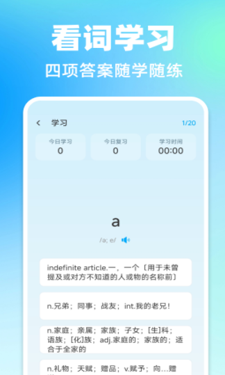 会背单词 截图1