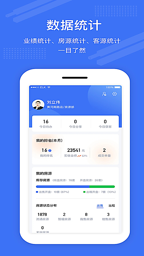 澜房App 截图2