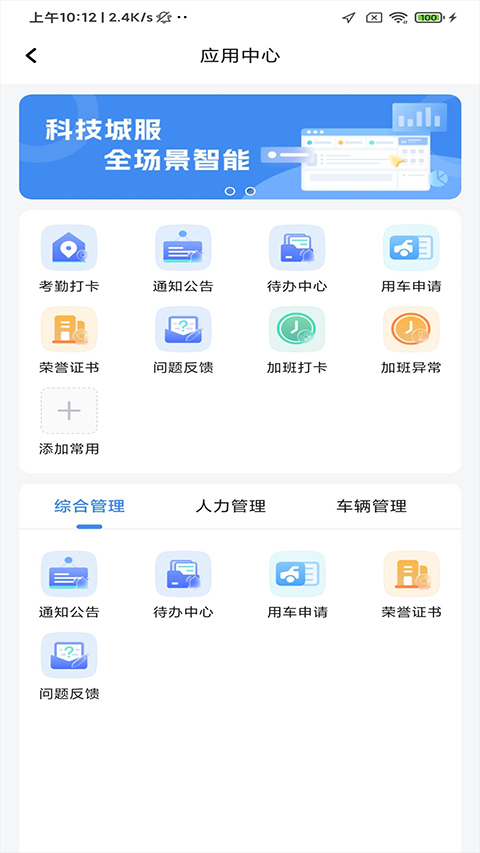 掌上环卫 截图3