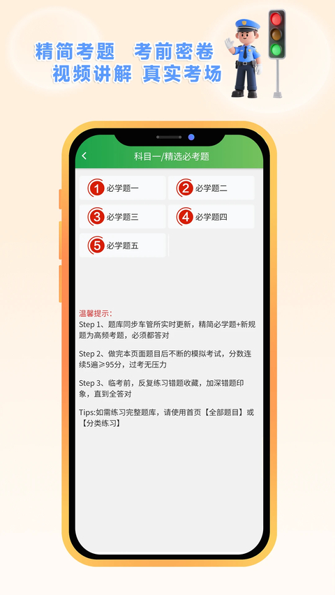 快通驾考App 截图3