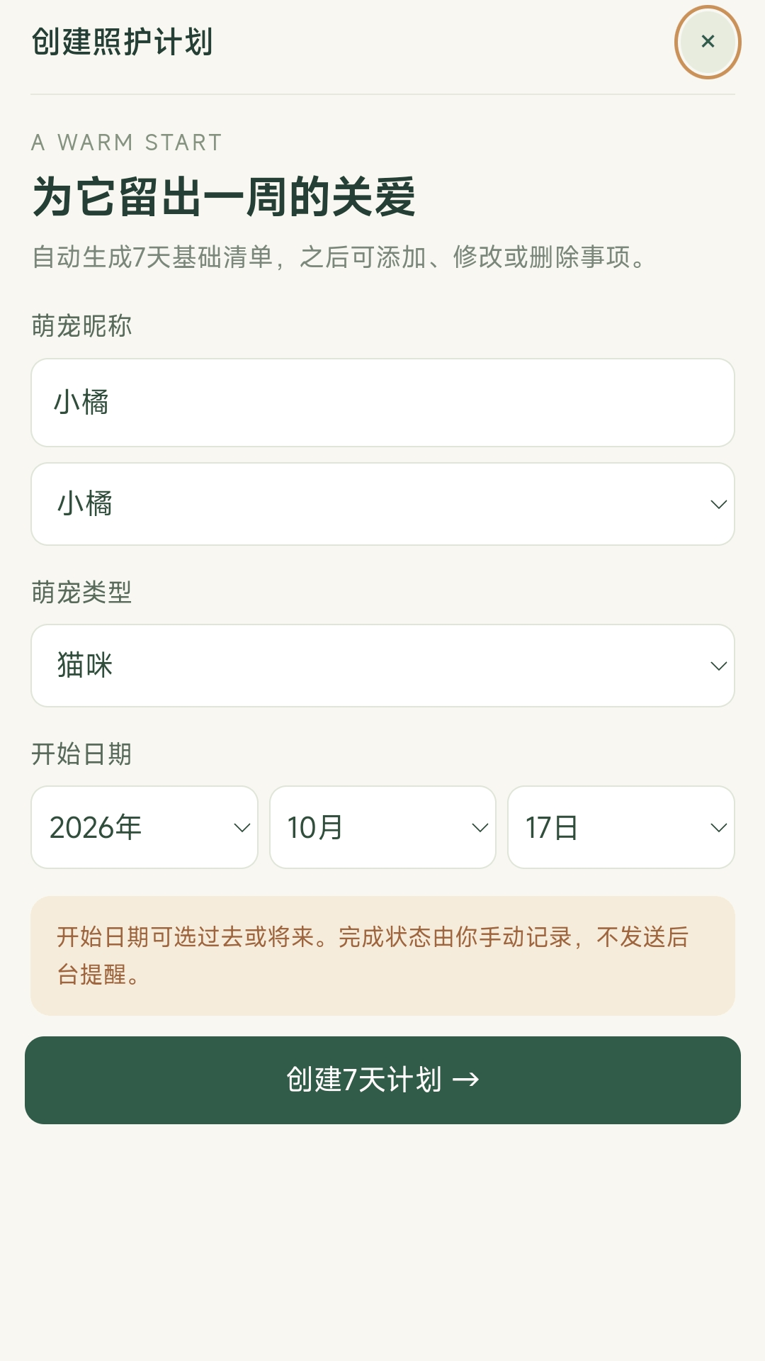 一起救萌宠 截图1