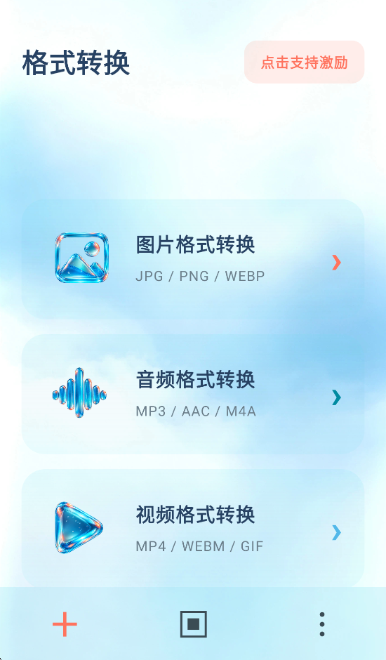 简媒格式助手 截图4