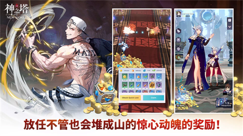 神之塔NewWorld手游 截图2