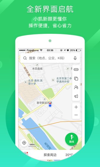 凯立德导航精简版8.4.13 截图3