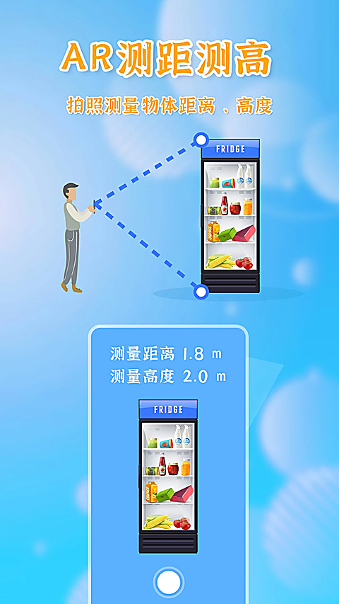 测量全能王App 截图4