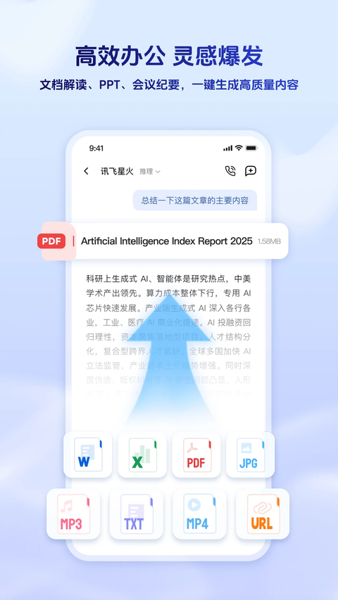 讯飞星火app 截图4