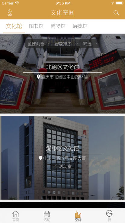 重慶群眾文化云 截圖2