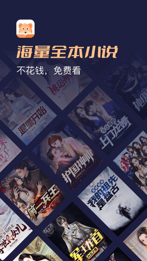 月鼠小说 截图2