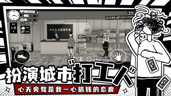 荣誉打工人官方版 截图3