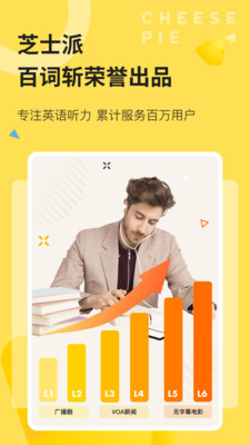 芝士派听力 截图2