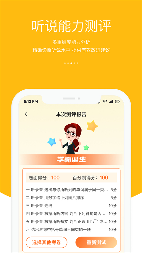 3E口语App 1
