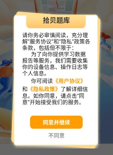 拾贝题库 1