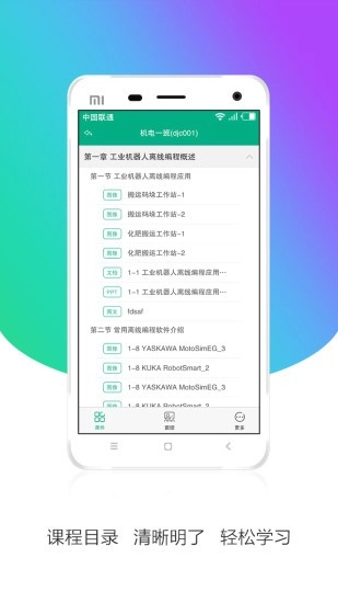 皖教云官方最新版 截图3