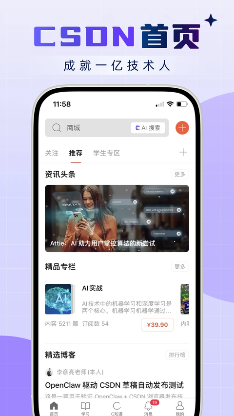 CSDN客户端 截图1
