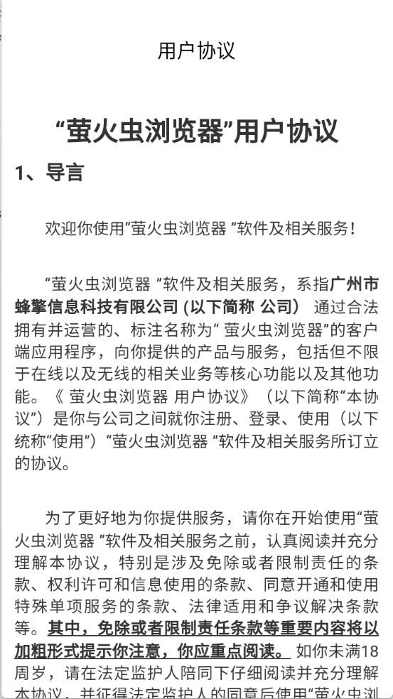 螢火蟲瀏覽器正式版 截圖1