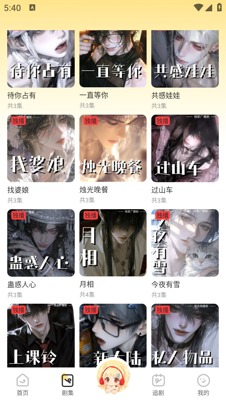 拾音fm广播剧软件免费版 截图2