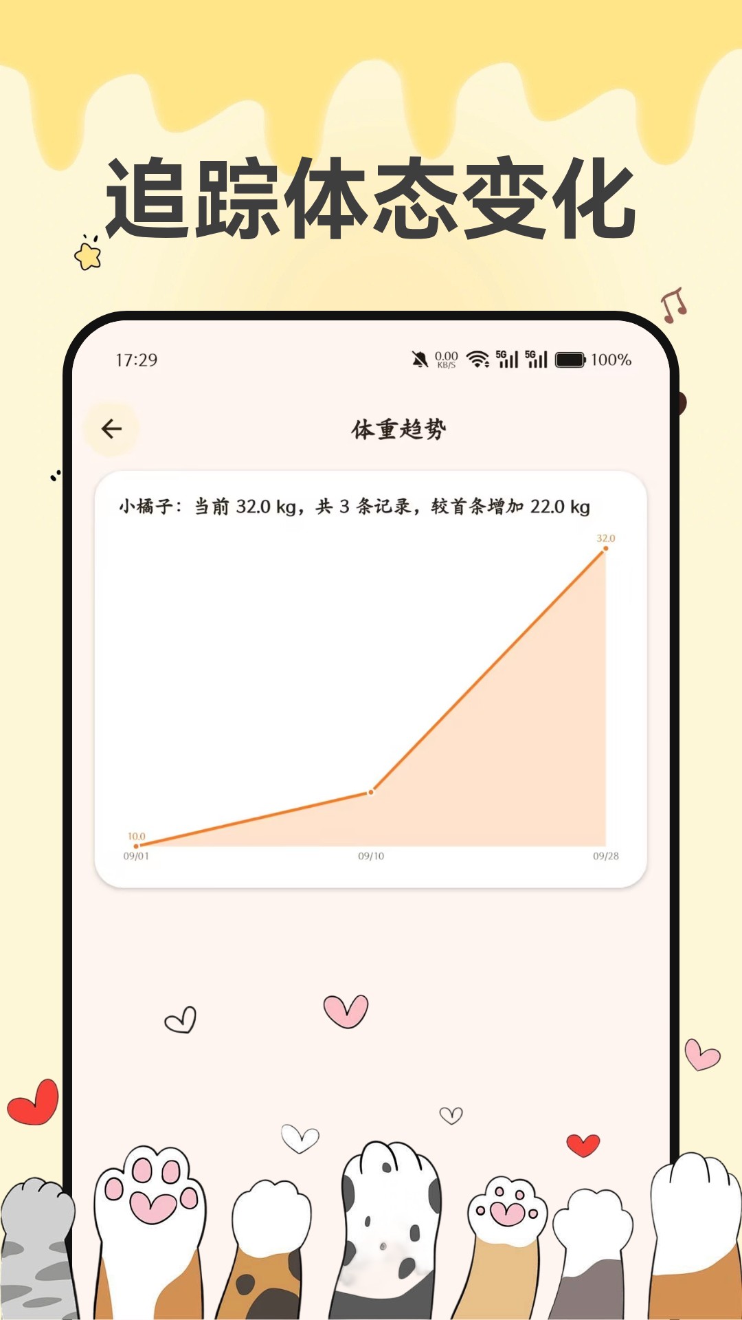 萌宠健康宝 截图1