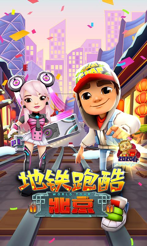 地鐵跑酷3.03.0版  截圖1