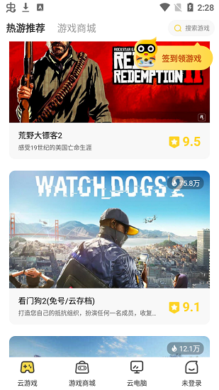 海鷗云電腦免費版 截圖3