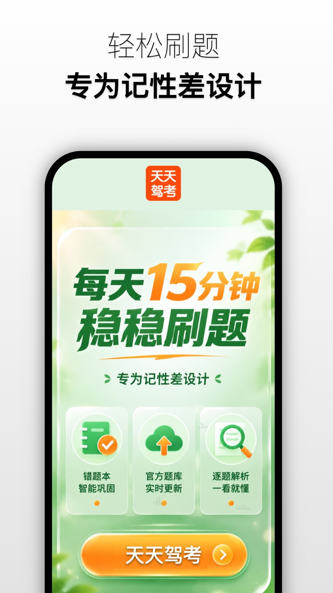 天天驾考 截图2