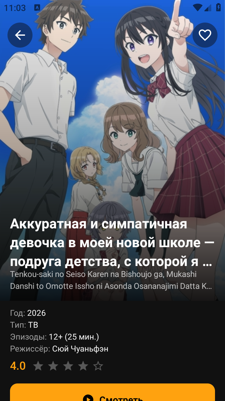 AnimeVost 截图1